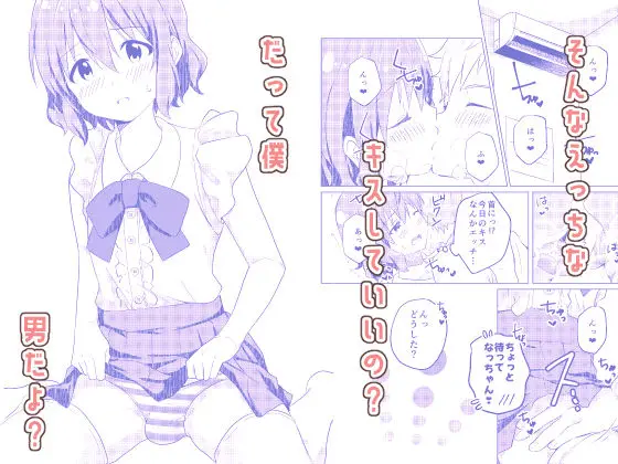 校内一の美少年と×××した話 サンプル画像 1枚目