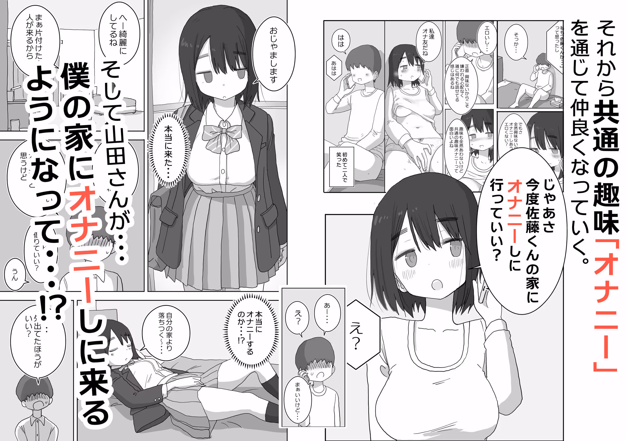 オナトモ。 僕の部屋がクラスの女子のオナ部屋になった話。 サンプル画像 4枚目