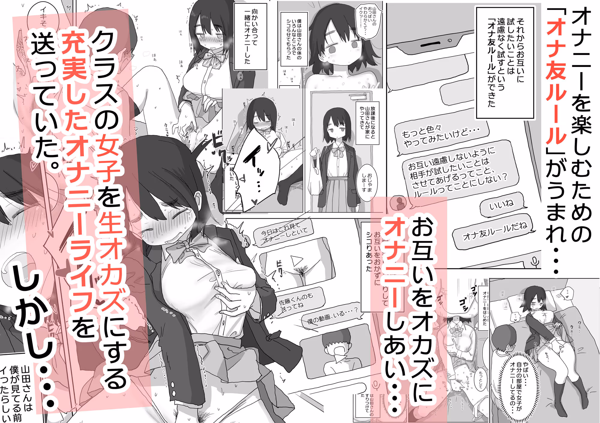 オナトモ。 僕の部屋がクラスの女子のオナ部屋になった話。 サンプル画像 5枚目