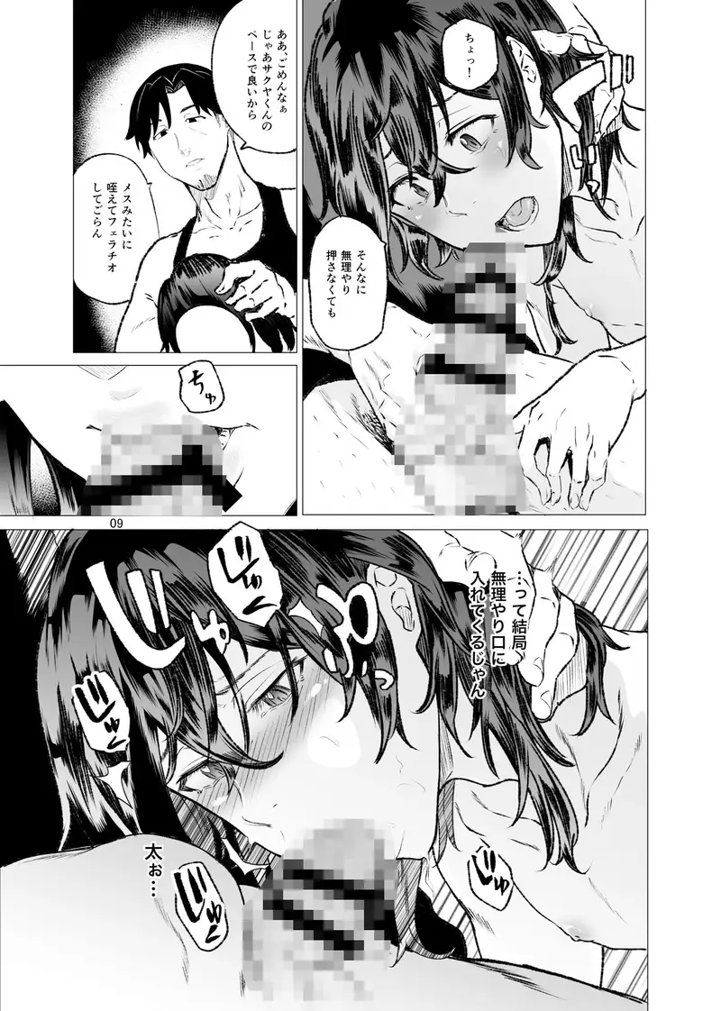いじめられていた僕がヤクザの女になるまで サンプル画像 5枚目