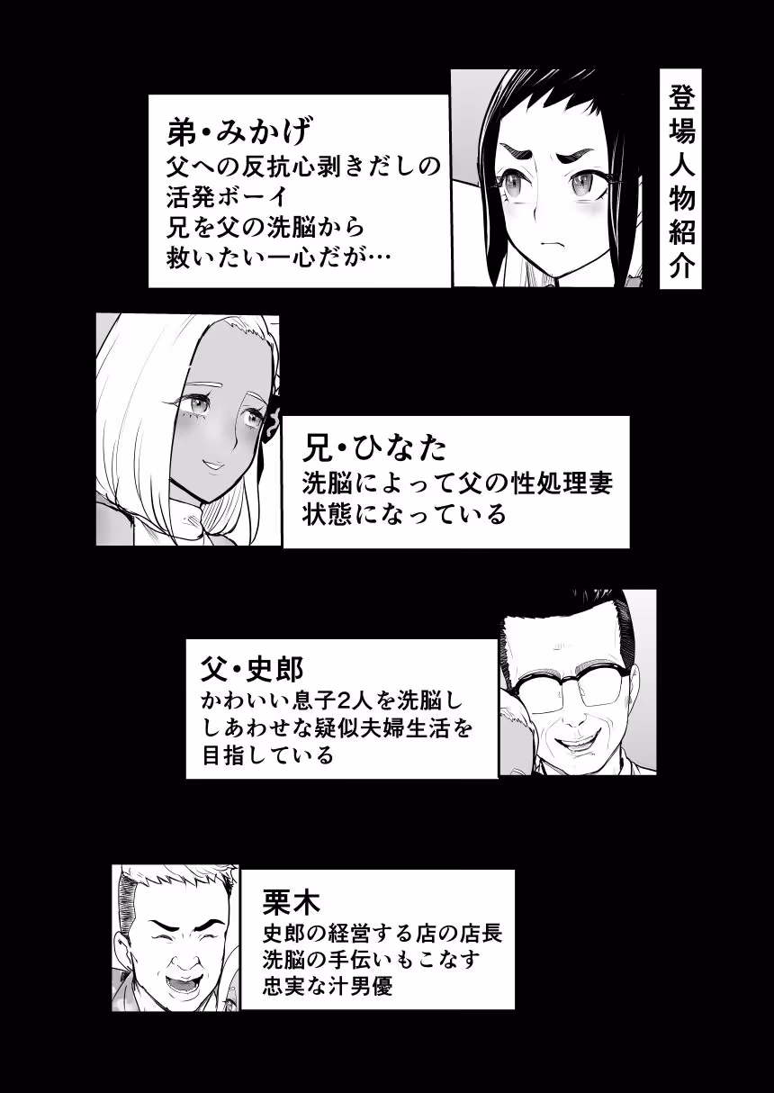 脳改造しあわせ家族2-父の非情なる兄弟どんぶり サンプル画像 5枚目