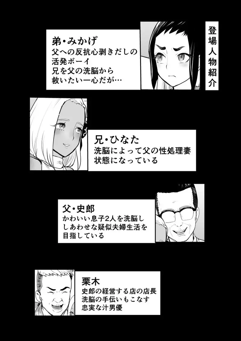 脳改造しあわせ家族2-父の非情なる兄弟どんぶり サンプル画像 5枚目