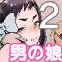 脳改造しあわせ家族2-父の非情なる兄弟どんぶり