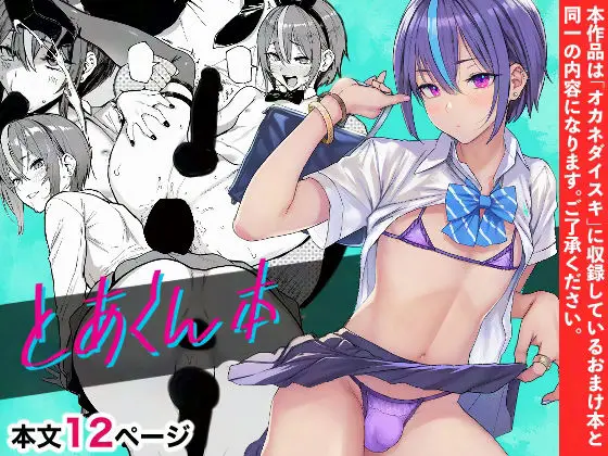 【奉仕と輪犯】とあくん本