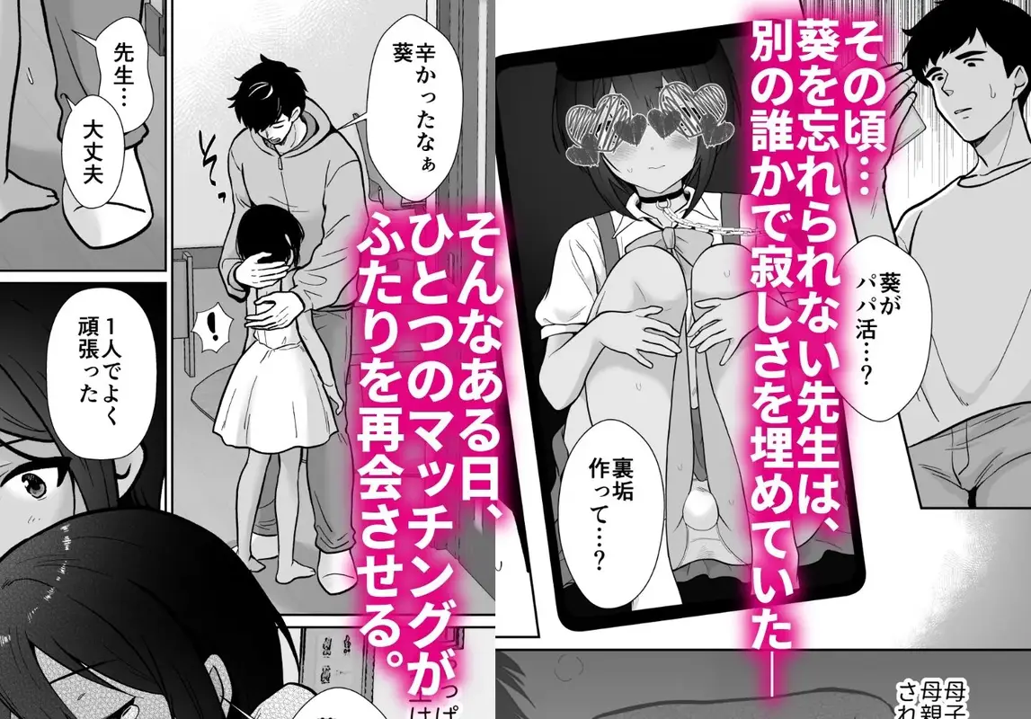 先生あのね、オレに新しいお義父さんできたよ2 サンプル画像 4枚目