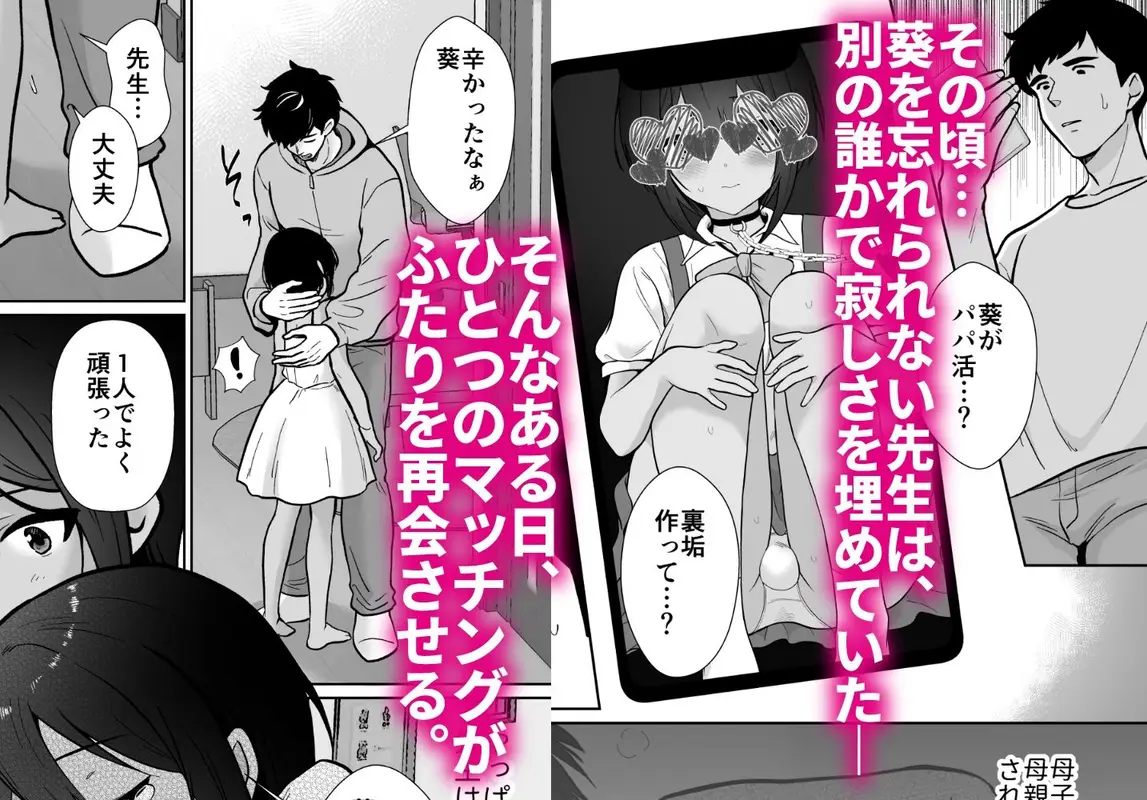 先生あのね、オレに新しいお義父さんできたよ2 サンプル画像 4枚目