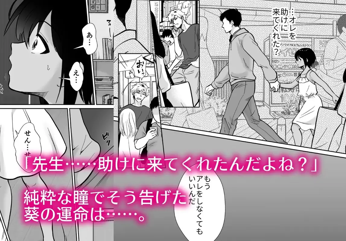 先生あのね、オレに新しいお義父さんできたよ2 サンプル画像 5枚目