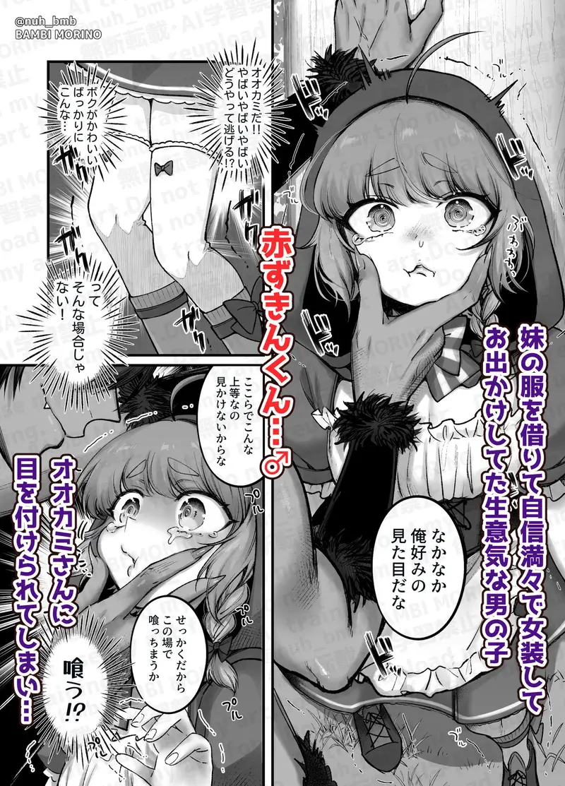 男の子♂だよ!!〜赤ずきん編〜 サンプル画像 1枚目