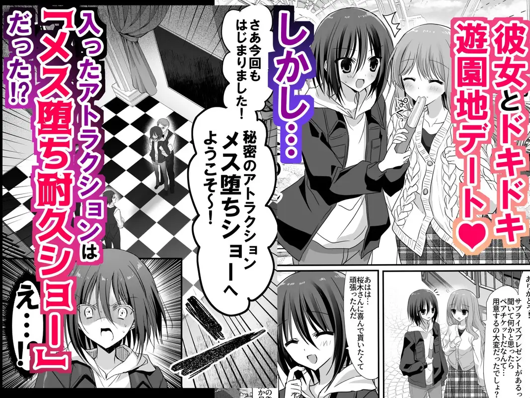 彼女の前で!メス堕ち耐久ショー サンプル画像 1枚目