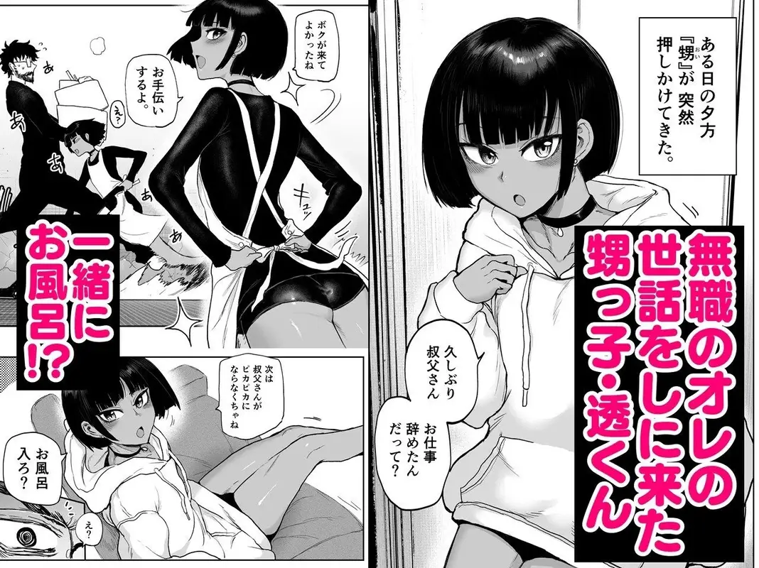 甥っ子エロすぎ、人生最高 サンプル画像 1枚目