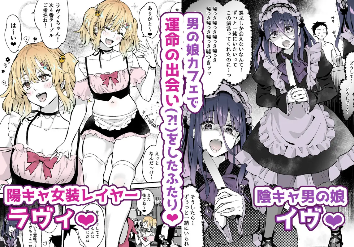 ないしょのコスパコ〜キラキラ女装レイヤー×ちょろ陰キャ男の娘 サンプル画像 1枚目