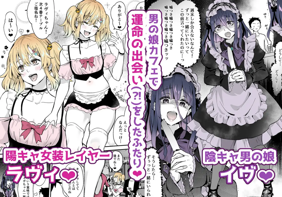 ないしょのコスパコ〜キラキラ女装レイヤー×ちょろ陰キャ男の娘 サンプル画像 1枚目