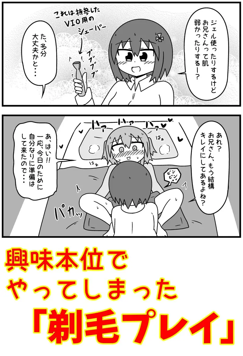 童貞がM性感でツルツルにされて落書きされる話 まとめ本Vol.6 サンプル画像 1枚目