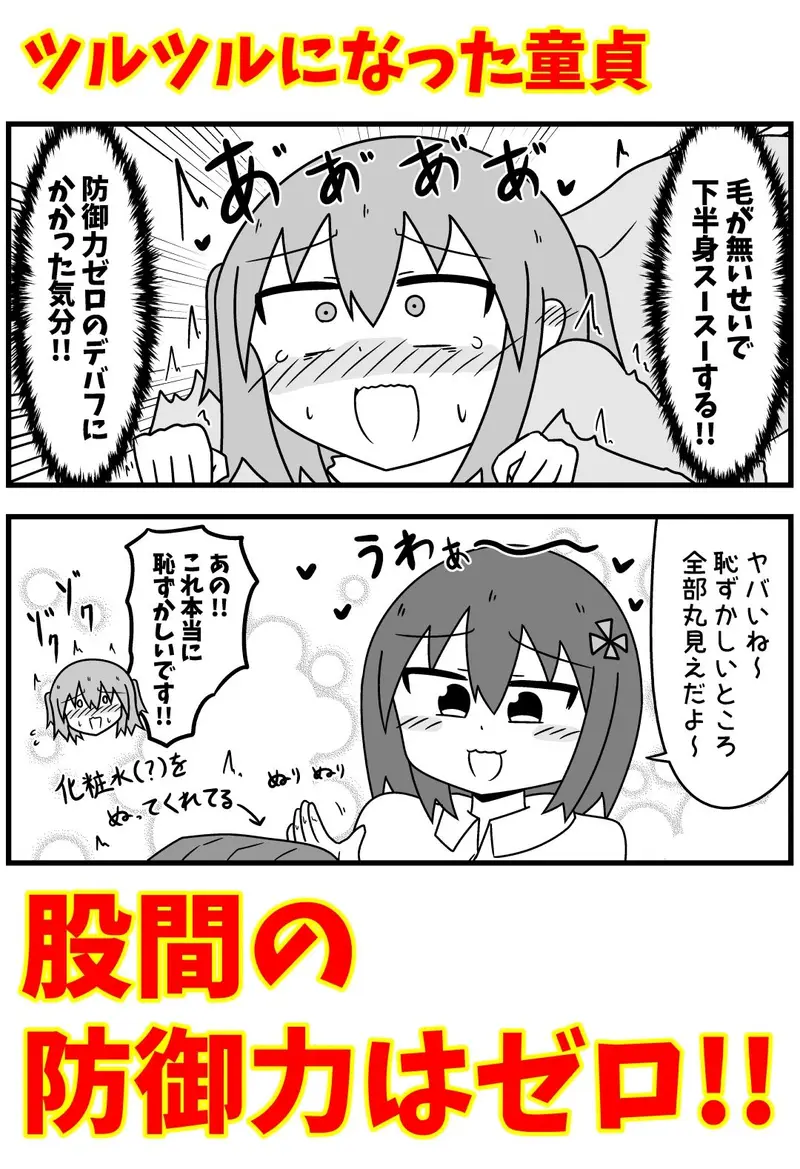 童貞がM性感でツルツルにされて落書きされる話 まとめ本Vol.6 サンプル画像 2枚目