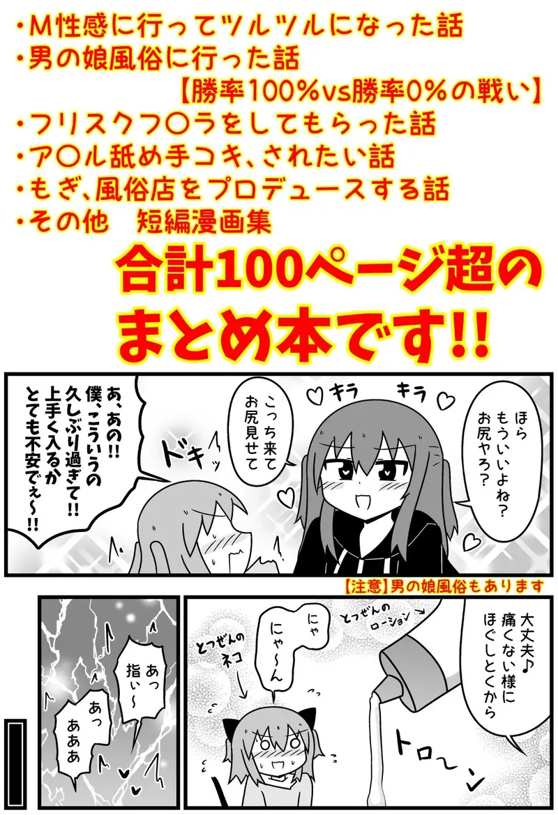 童貞がM性感でツルツルにされて落書きされる話 まとめ本Vol.6 サンプル画像 4枚目