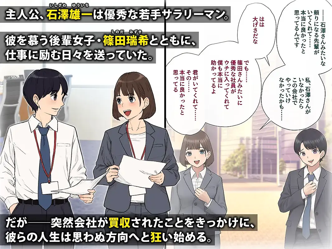 【堕ちる男たち】男性失格〜女装メス社員に堕ちた彼の幸福な末路〜