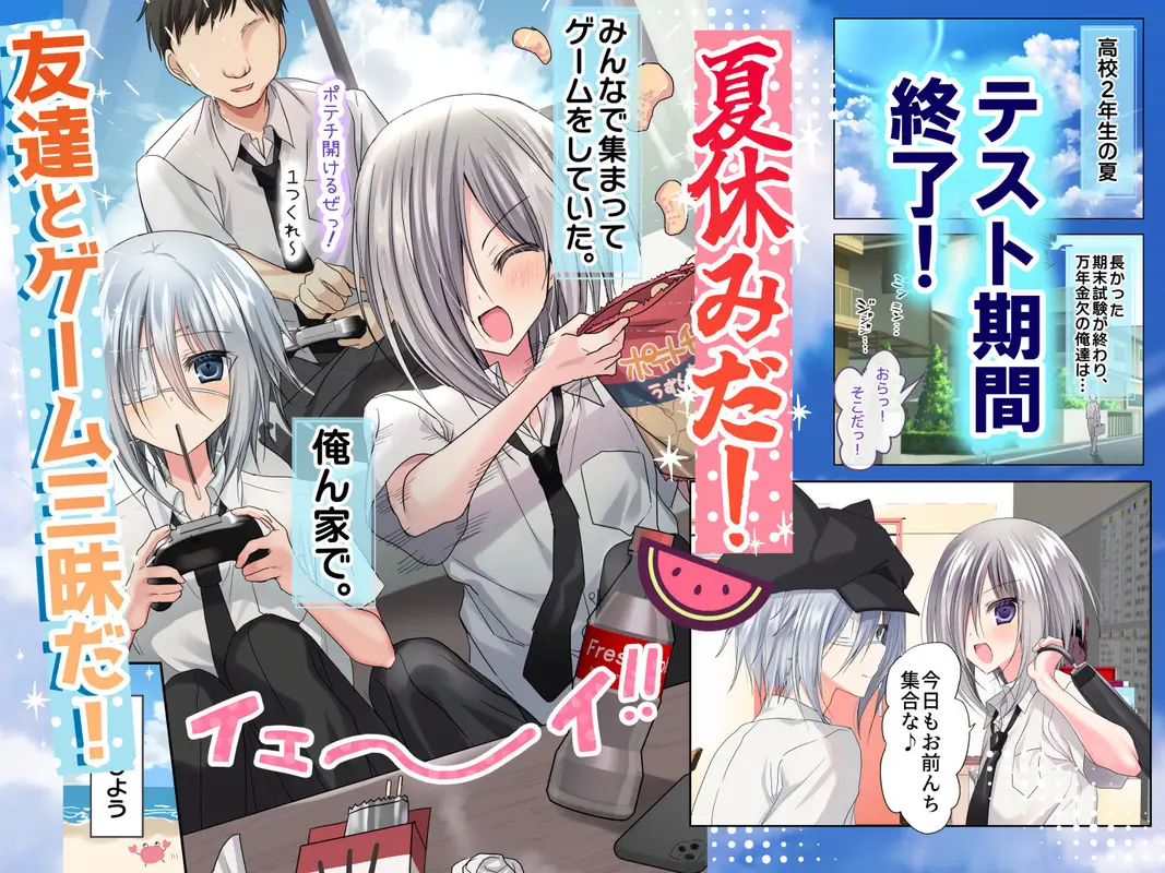 男友達3人、エッチに目覚めサマー!? -俺たち男で、友達なのに!- サンプル画像 1枚目