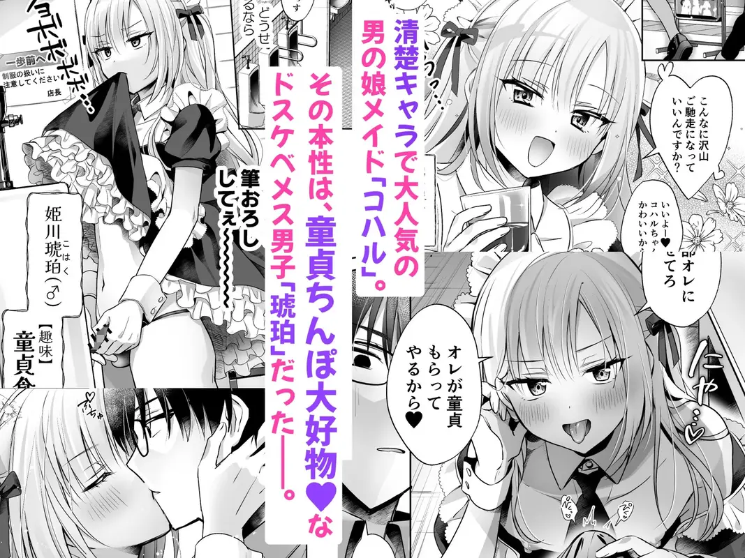 メスイキメイドくん危機イッパツ▼ サンプル画像 1枚目