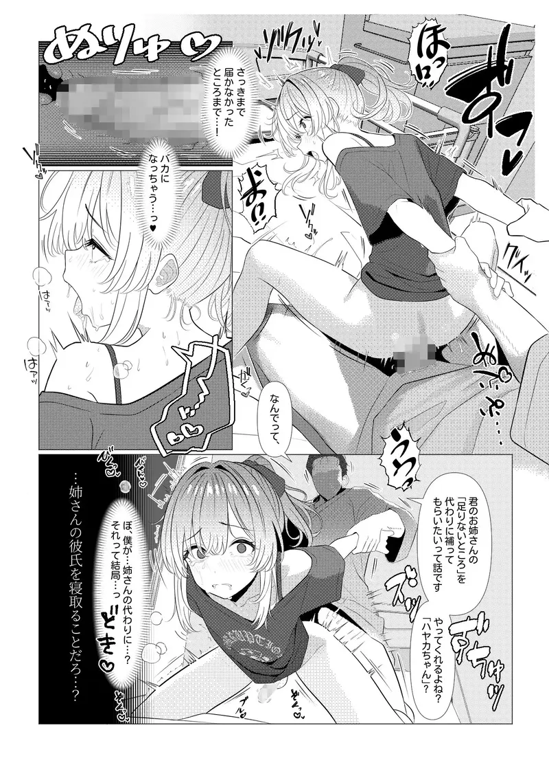 はやと先生のメス化カルテ 病院編 サンプル画像 1枚目