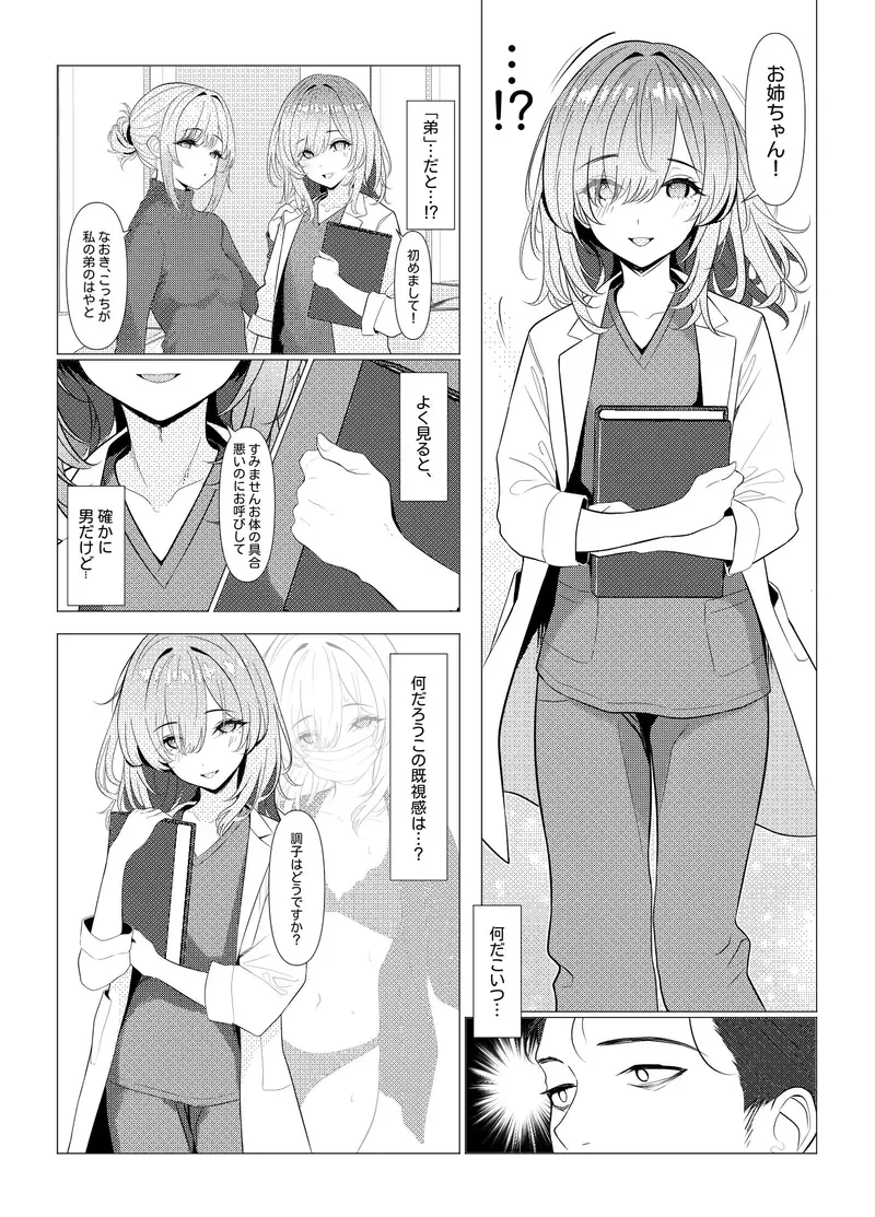 はやと先生のメス化カルテ 病院編 サンプル画像 2枚目