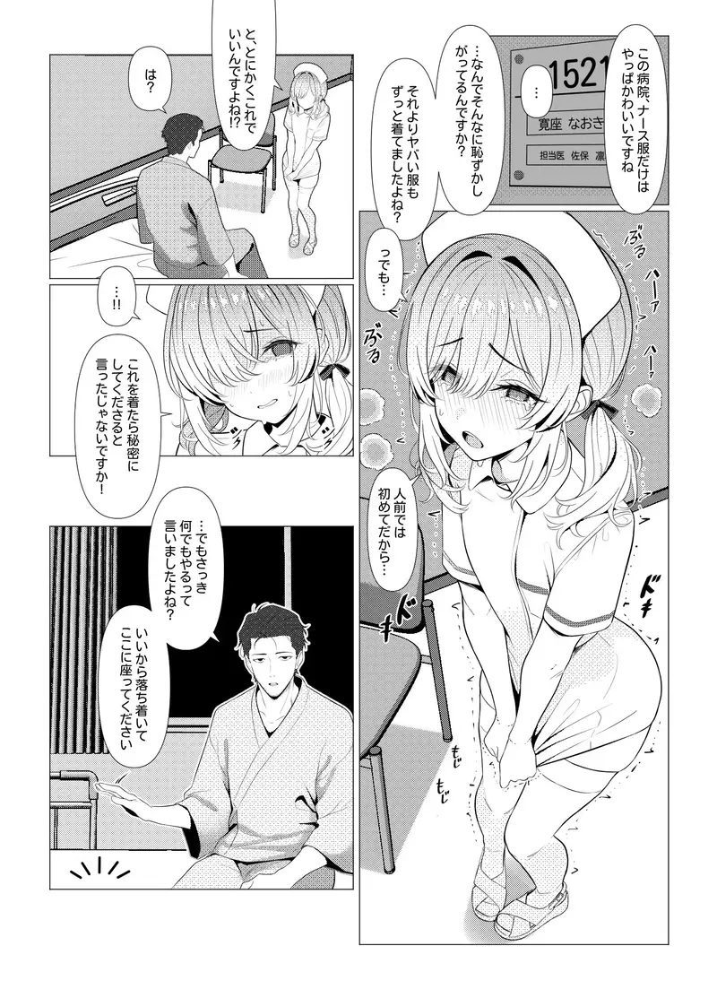 はやと先生のメス化カルテ 病院編 サンプル画像 3枚目