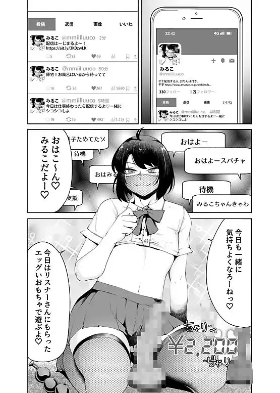 【脅迫配信】セクシーライバーくん