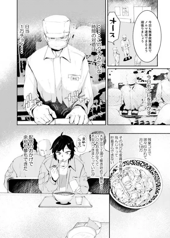 セクシーライバーくん サンプル画像 4枚目