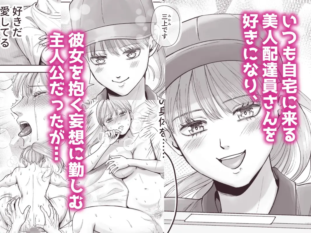 男の娘お届けします!〜いつも来る配達員さんがまさかの男の娘だったけど迷わずハメた〜 サンプル画像 1枚目