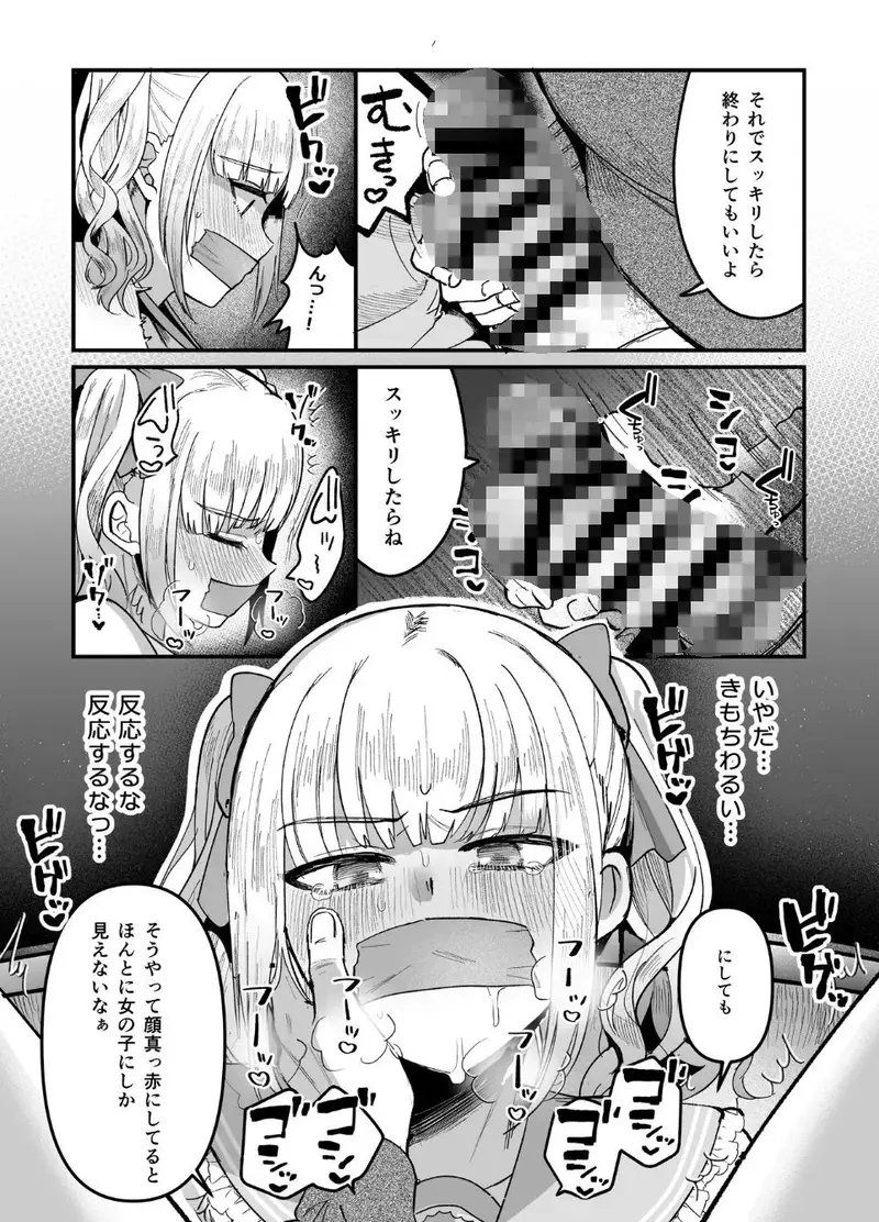 メスオチトリップ サンプル画像 7枚目