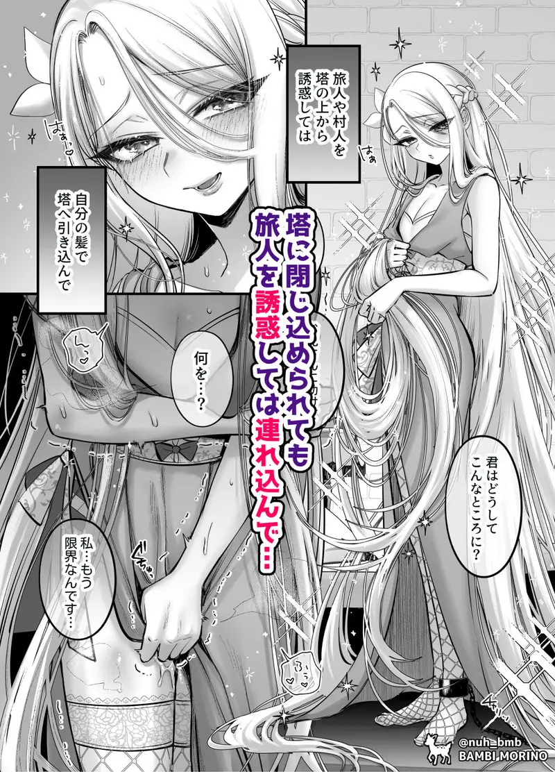 男の子♂だよ!! 〜ラプンツェル編〜 サンプル画像 2枚目