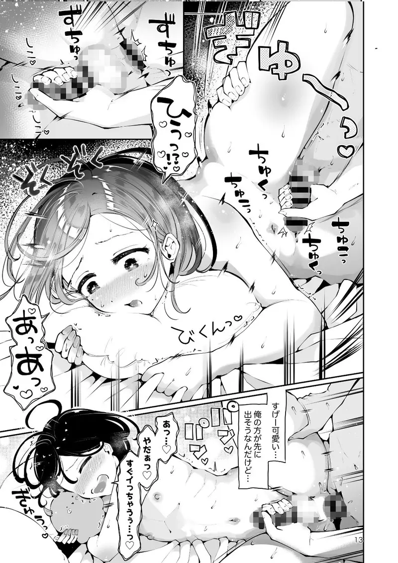 男の娘ときどきメスお兄さんと相思相愛〜後日談ショート漫画集1〜 サンプル画像 9枚目