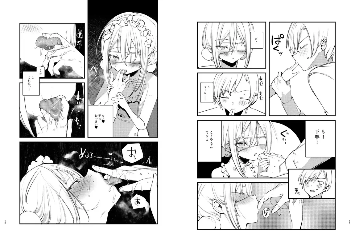 怪鼠一見帳・美食家 サンプル画像 4枚目