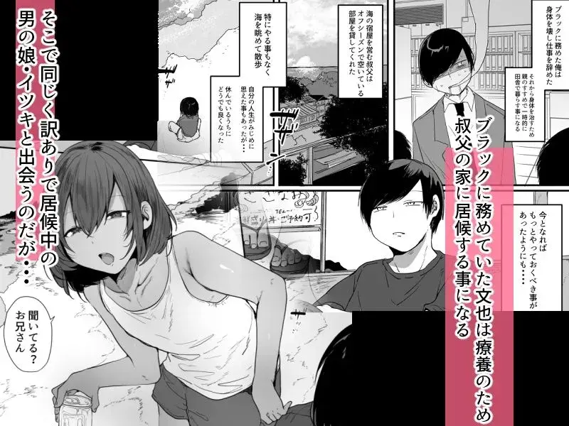 田舎で日焼け男の娘と汗だくになってヤる事ひとつ! サンプル画像 1枚目