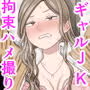 弱小配信者に騙されたJKインフルエンサー!エロ企画でお蔵入りに!?