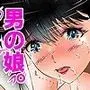 変態夫婦、両性具有の可愛い男の娘と調教3P  下巻