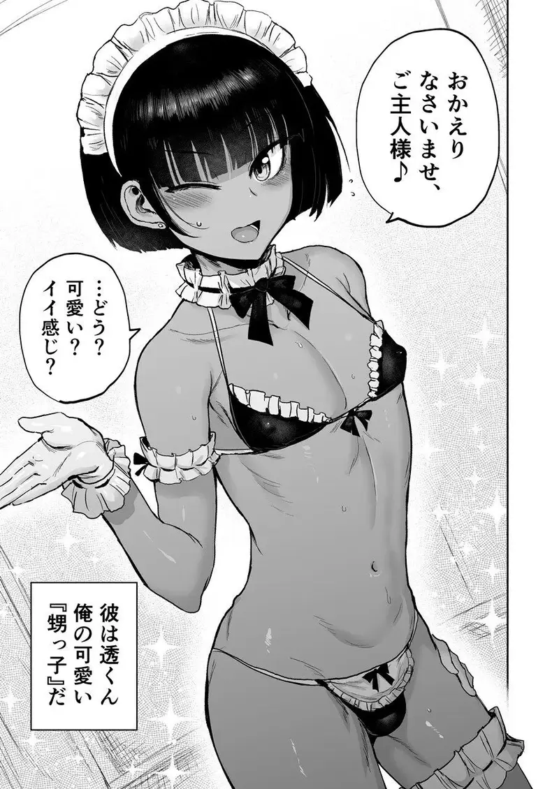 甥っ子エロすぎ、メイドで採用 サンプル画像 6枚目
