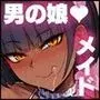 甥っ子エロすぎ、メイドで採用