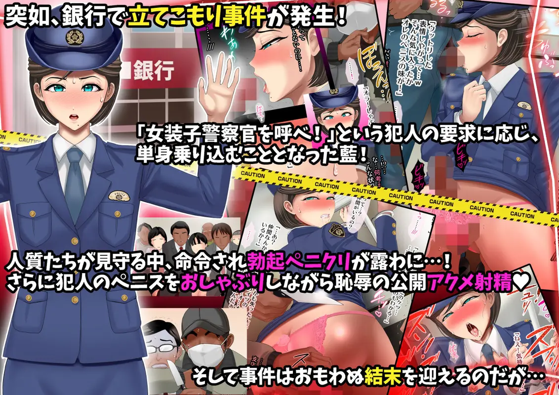 熟女装子刑事 Vol.2 〜女装子警察官 肛辱24時〜 サンプル画像 2枚目