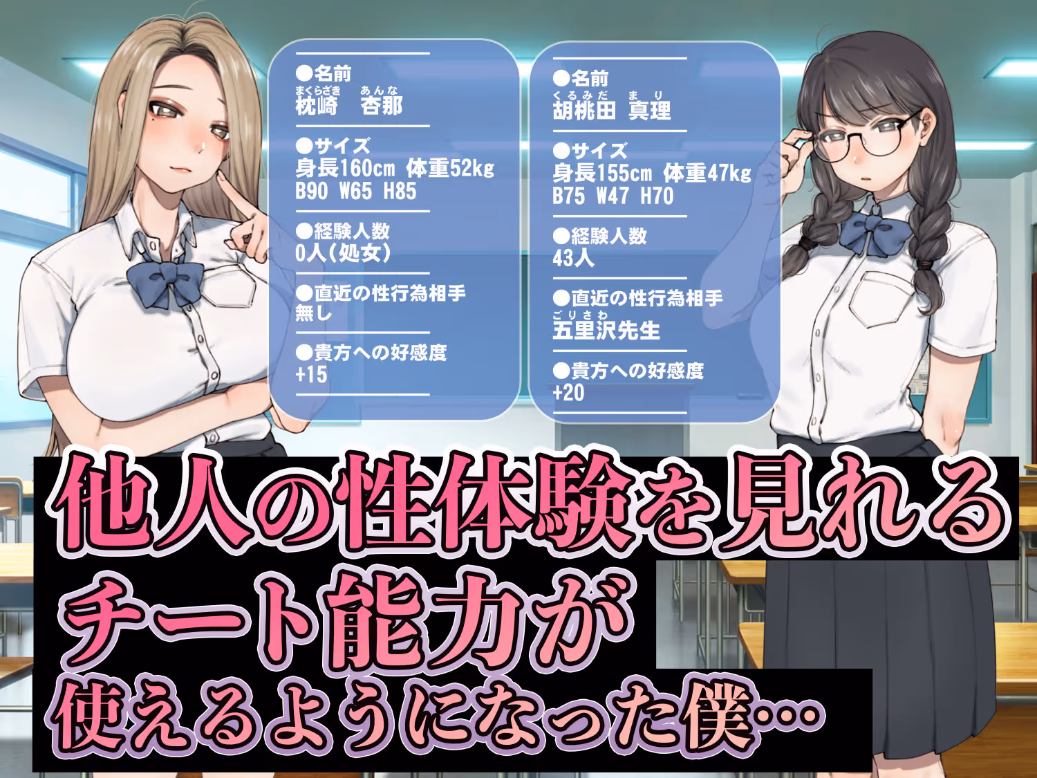 僕が先にステータスを見ていたのに〜チートBSS!他人のエロステータスを見れるようになった僕が爆乳ボーイッシュ幼馴染の『経験人数1人』表示で脳破壊された件〜 サンプル画像 1枚目