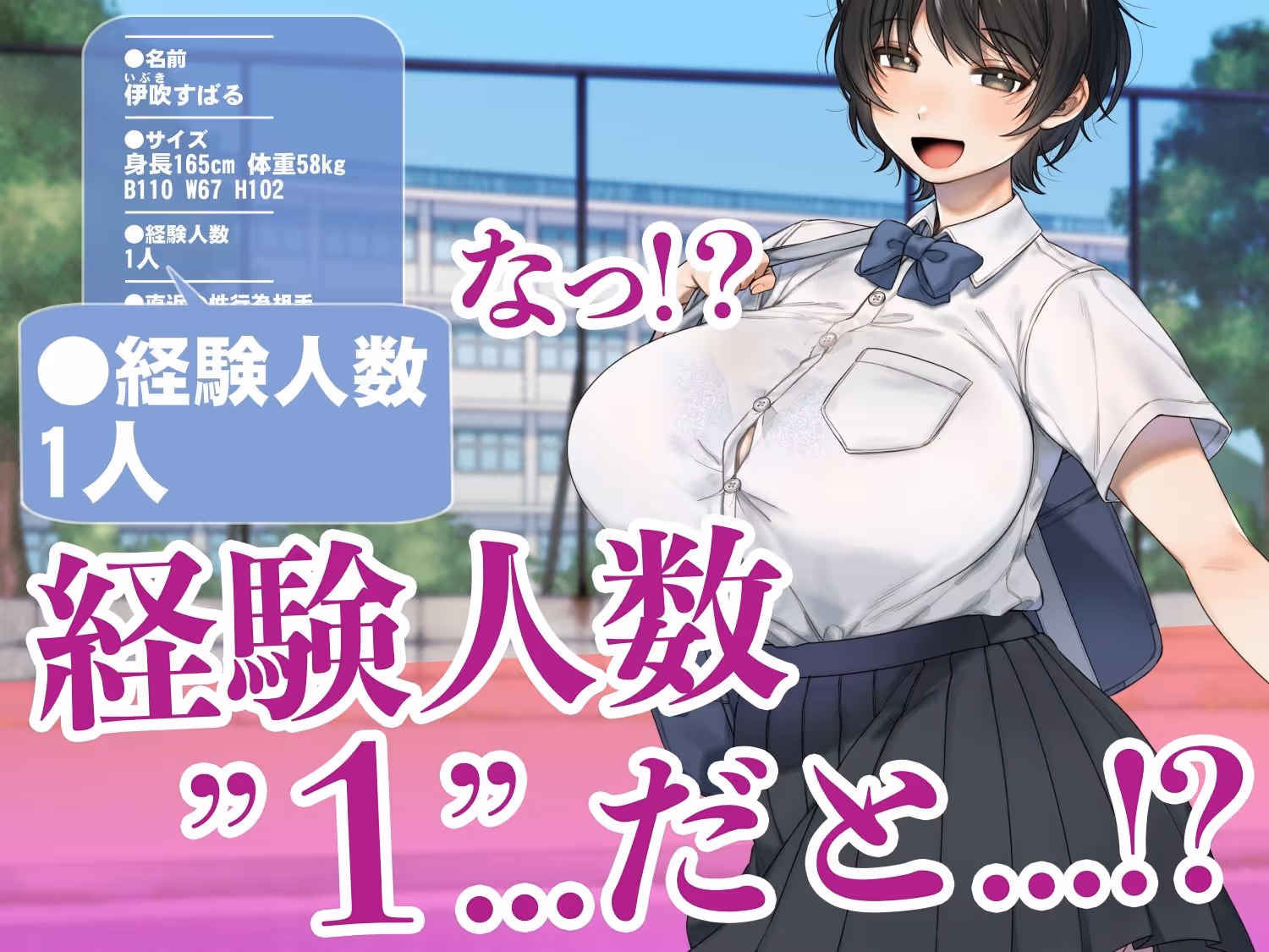 僕が先にステータスを見ていたのに〜チートBSS!他人のエロステータスを見れるようになった僕が爆乳ボーイッシュ幼馴染の『経験人数1人』表示で脳破壊された件〜 サンプル画像 3枚目