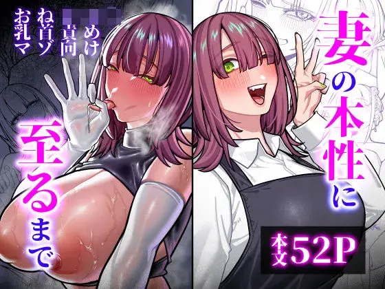 【妻の浮気調査】妻の本性に至るマデ〜過去回想妻とのイチャマゾH編〜