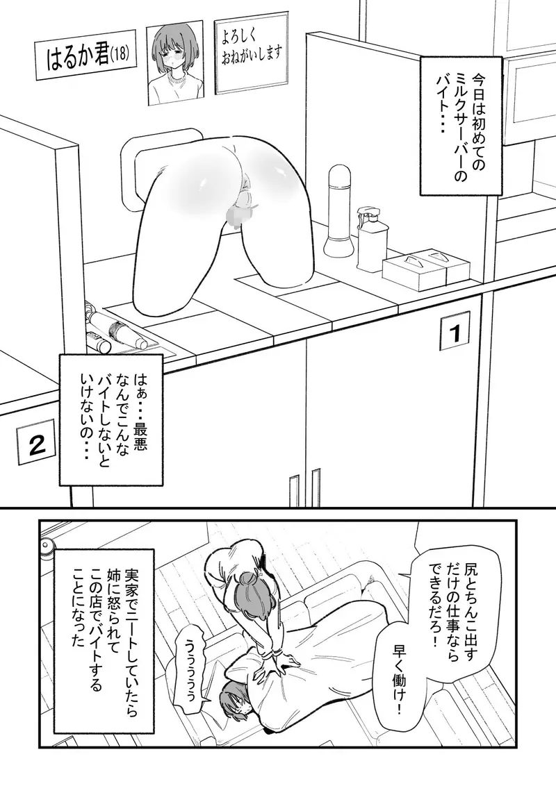 男の娘ミルクサーバー サンプル画像 1枚目