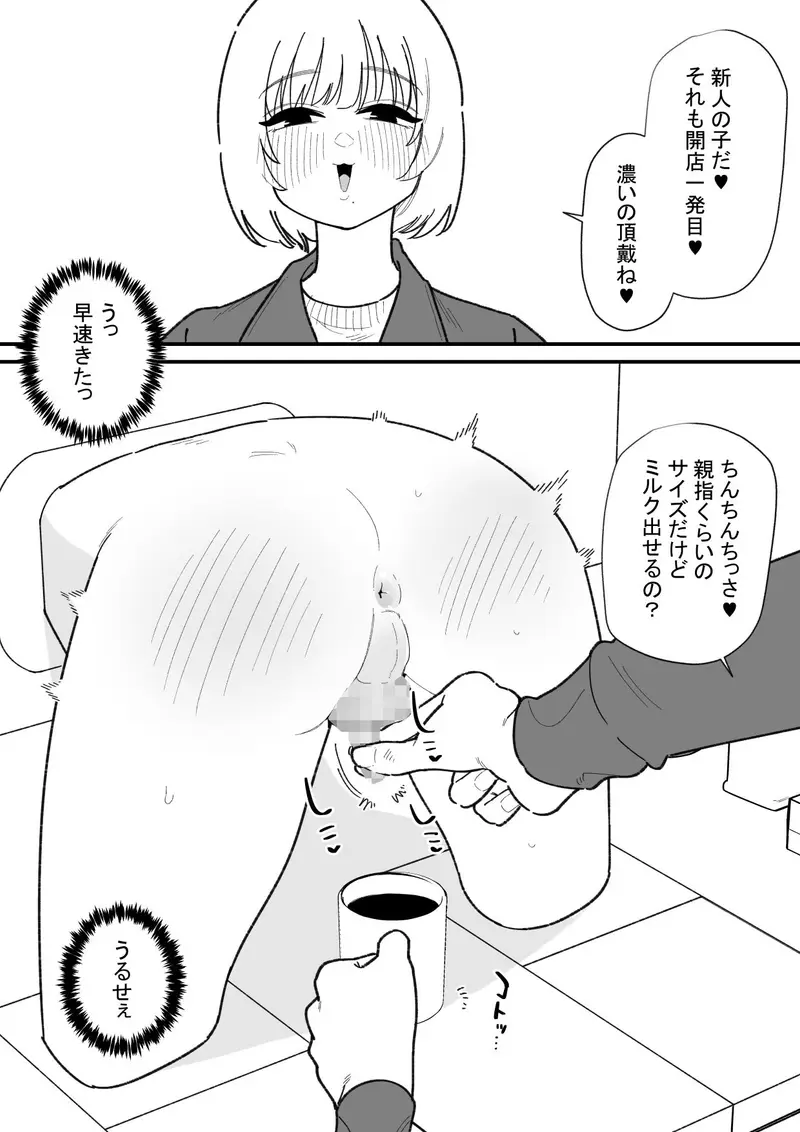 男の娘ミルクサーバー サンプル画像 3枚目