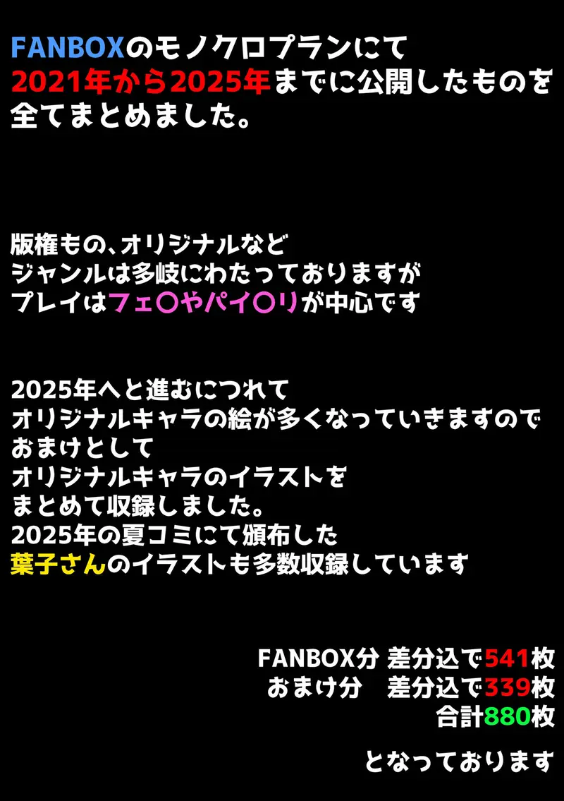 FANBOXまとめ(2021〜2025) サンプル画像 4枚目