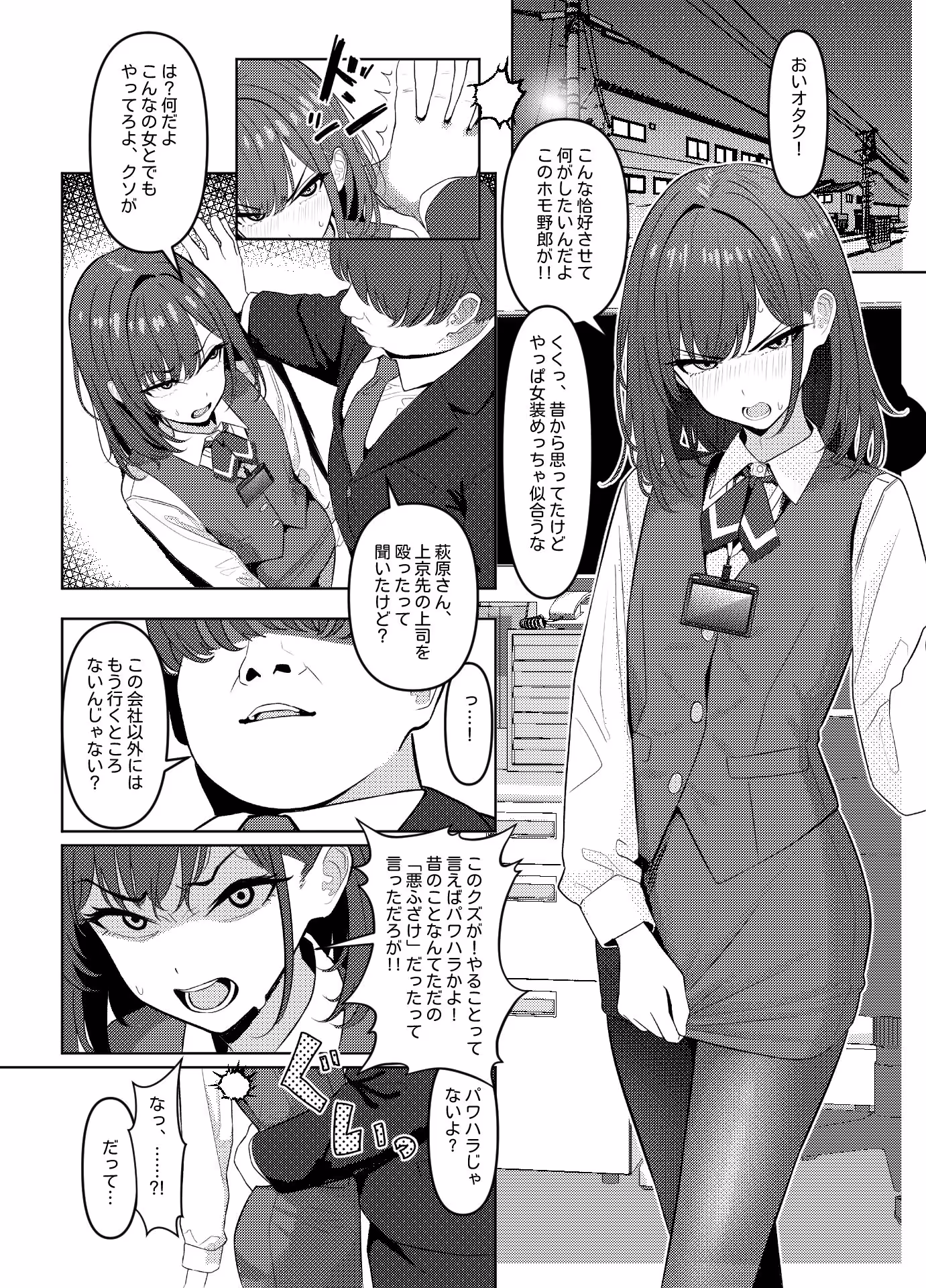 学生時代僕をいじめていたヤンキー♂くんが部下として入ってきた件 サンプル画像 1枚目