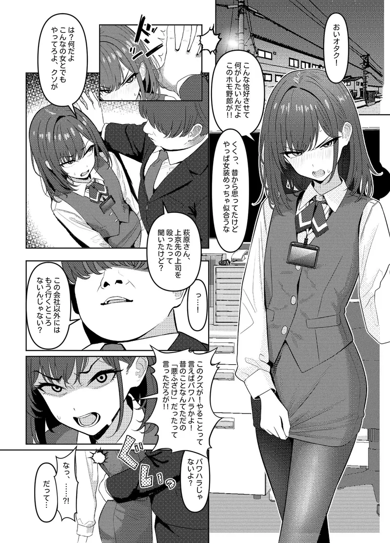 学生時代僕をいじめていたヤンキー♂くんが部下として入ってきた件 サンプル画像 1枚目