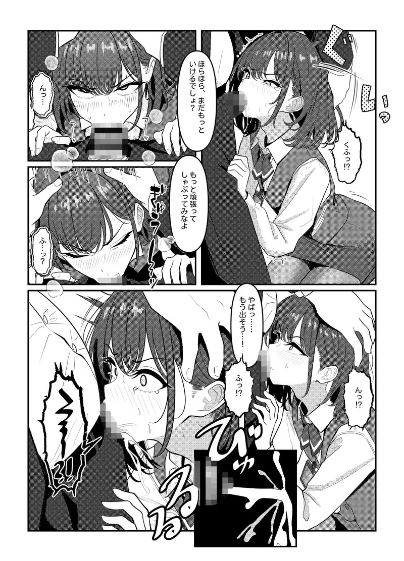 学生時代僕をいじめていたヤンキー♂くんが部下として入ってきた件 サンプル画像 2枚目