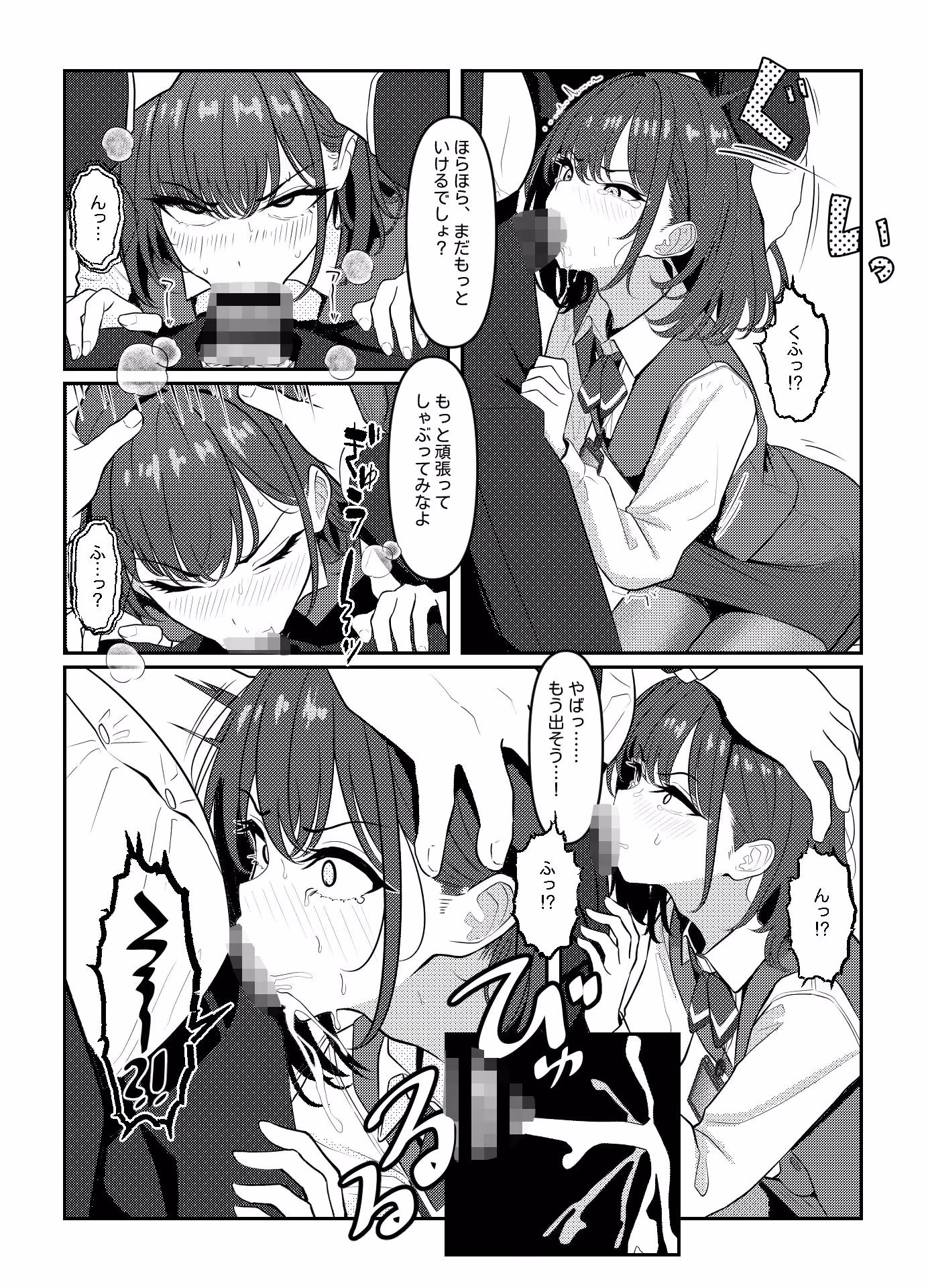 学生時代僕をいじめていたヤンキー♂くんが部下として入ってきた件 サンプル画像 2枚目