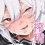 俺のヒミツに触れる指。2