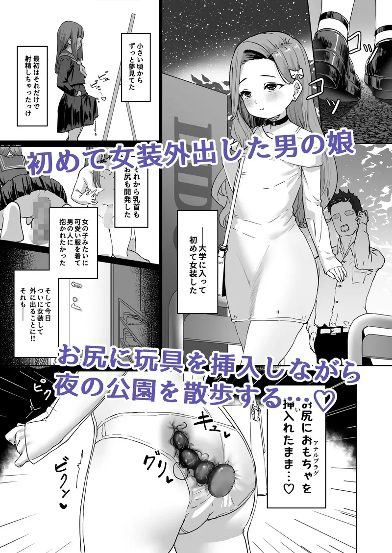 変態男の娘のどきどき女装外出デビュー サンプル画像 1枚目